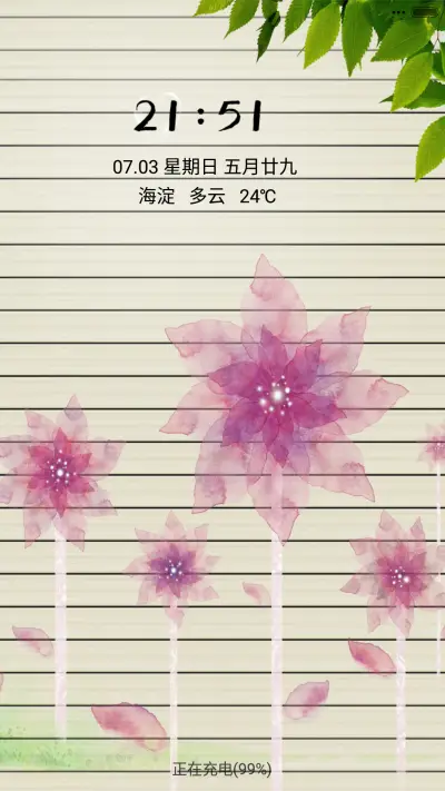 大风车 - Screenshot 1