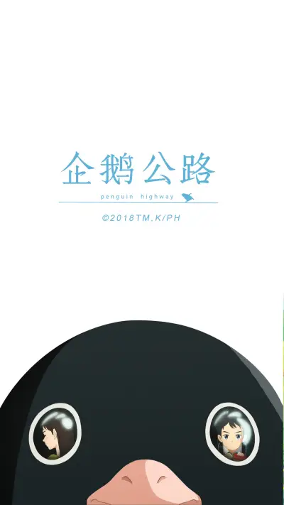 电影《企鹅公路》 - Screenshot 1