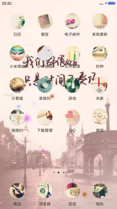 我们都很好，只是时间不凑巧（动态效果） - Screenshot 3