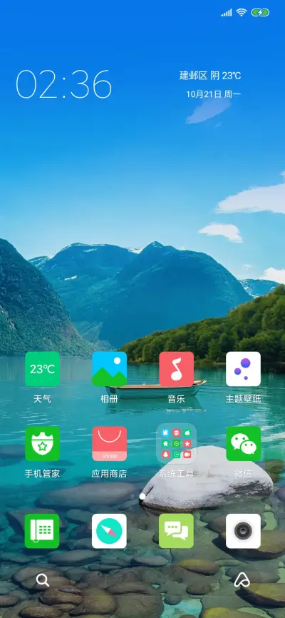 湖光山色 - Screenshot 2