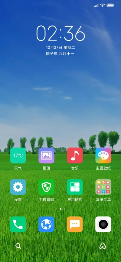 田园简绿 - Screenshot 2