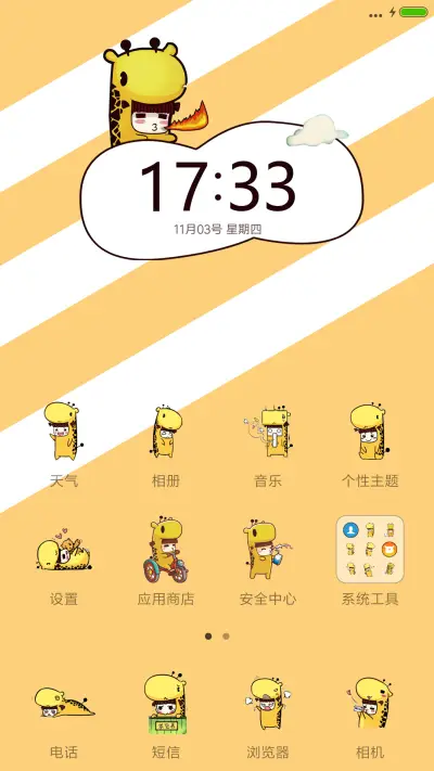 真的会跑哦萌小鹿“腾讯动漫” - Screenshot 2