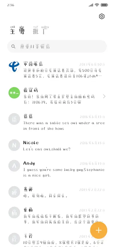 星河温柔奶酪拼音 - Screenshot 2