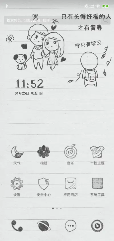 原来你还在上学 - Screenshot 2