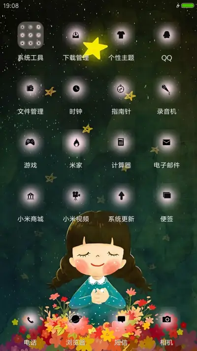 可爱插画 - Screenshot 3