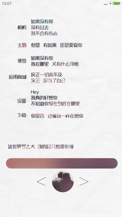 独家记忆 - Screenshot 4