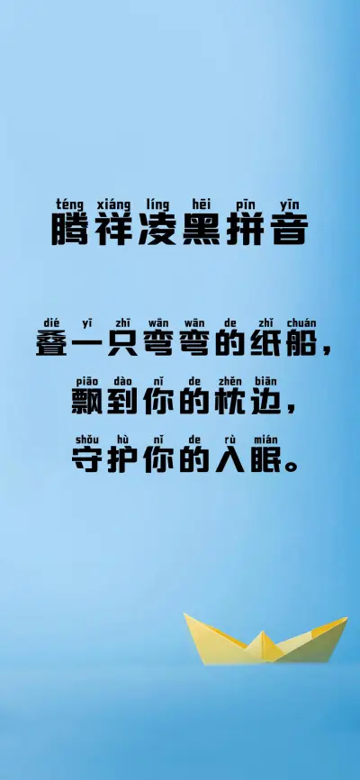 腾祥凌黑拼音 - Screenshot 1