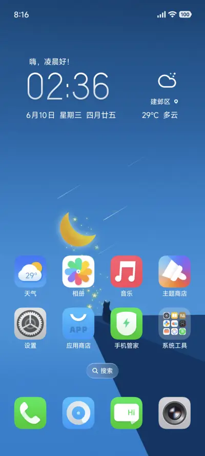 魅蓝7 - Screenshot 4