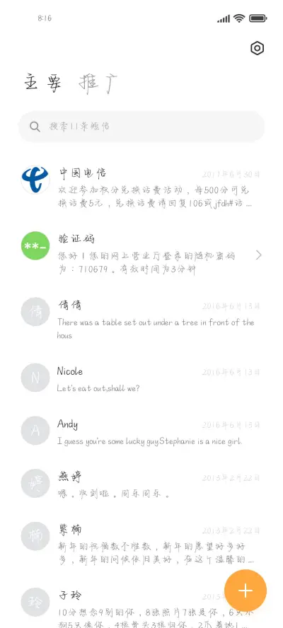 我在你的世界里撒野 - Screenshot 2