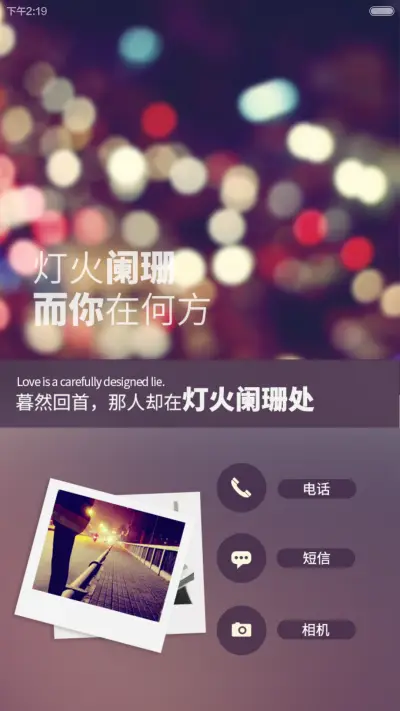 灯火阑珊，而你在何方 - Screenshot 6