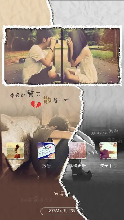 你我情深终未了(动态锁屏+唯美自由桌面) - Screenshot 7