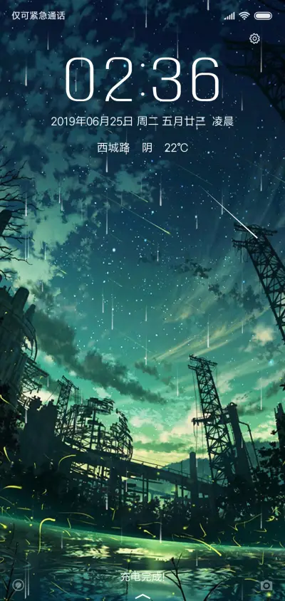 夏夜流星 - Screenshot 1