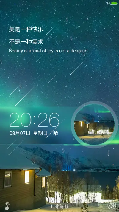 （流星特效+下雨特效+3D重力感应）夜空（好评免费+自由桌面）