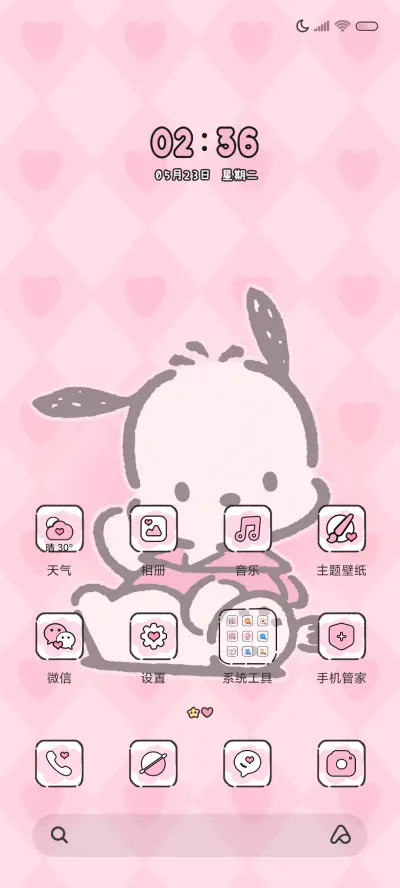 粉墨帕恰狗 喜欢你 - Screenshot 3