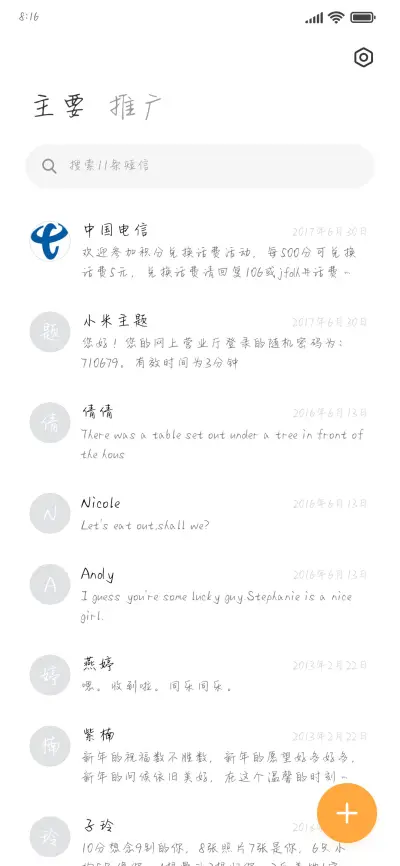 甜到骨子里的情书 - Screenshot 2