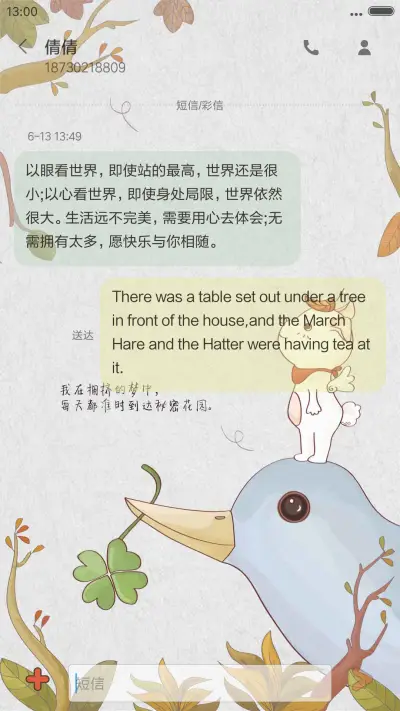 【百变】秋天的梦 - Screenshot 8