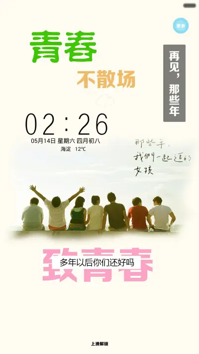 毕业季[致青春] 自由桌面 【好评返现】