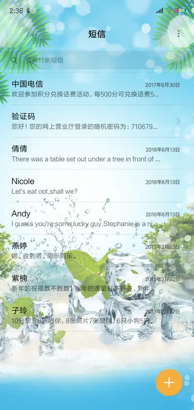 清凉一夏 - Screenshot 7