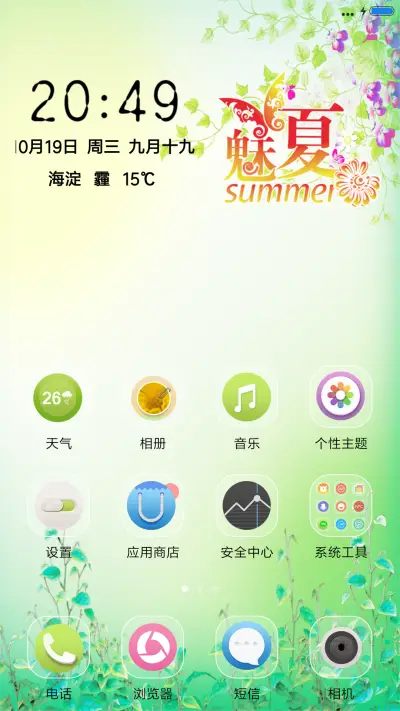 魅夏 - Screenshot 2