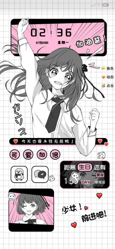 充电音多换色漫少女 - Screenshot 2