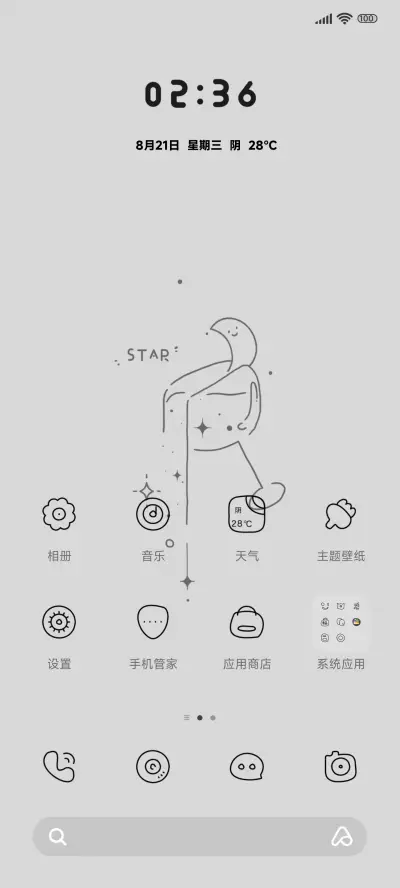 简约插画 星光美酒 - Screenshot 2