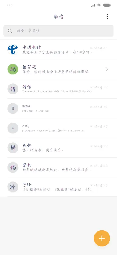 风月不及你 - Screenshot 2