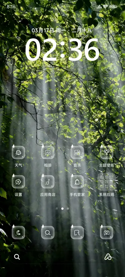 绿色护眼森林 - Screenshot 2