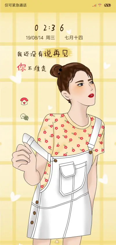 我还没有说再见 - Screenshot 1