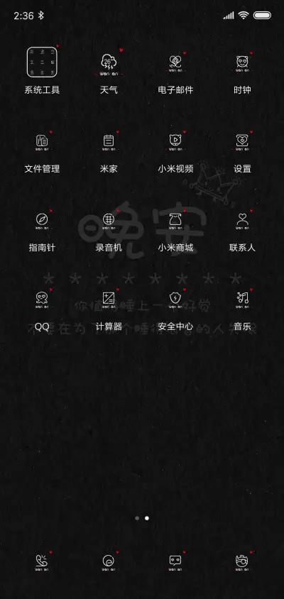 我想对你说晚安 - Screenshot 3