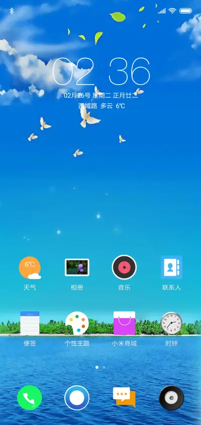 天空蔚蓝 - Screenshot 2