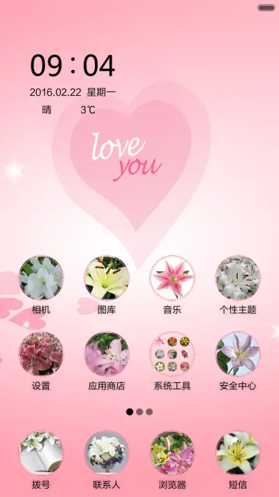 LOVE（全图标） - Screenshot 3