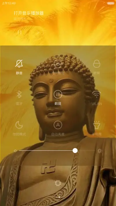 佛祖保佑 - Screenshot 5