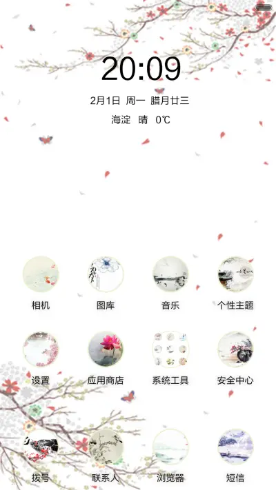 人生若只如初见（古风+全图标） - Screenshot 2