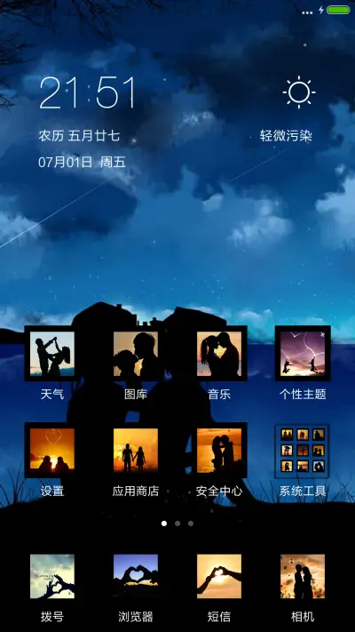 一起看流星雨（动态下流星雨） - Screenshot 2