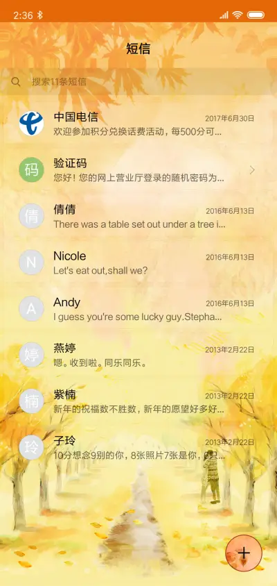 秋意正浓 - Screenshot 7