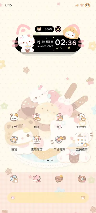ins奶茶蛋糕猫猫 - Screenshot 2