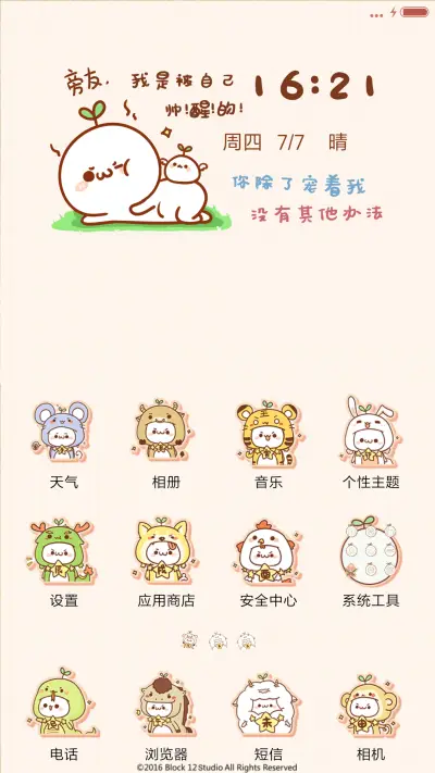 [V8] 无节操长草颜团子 - Screenshot 2