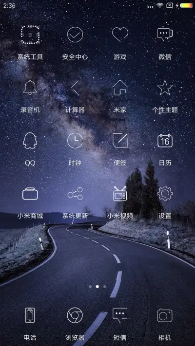 星空之夜 - Screenshot 3