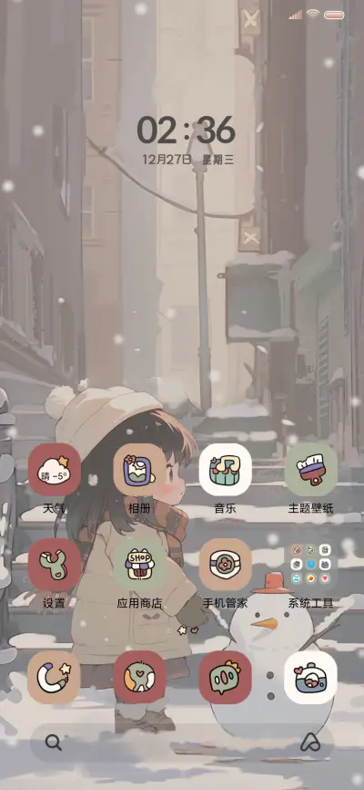 暖冬有你 心生欢喜 - Screenshot 4