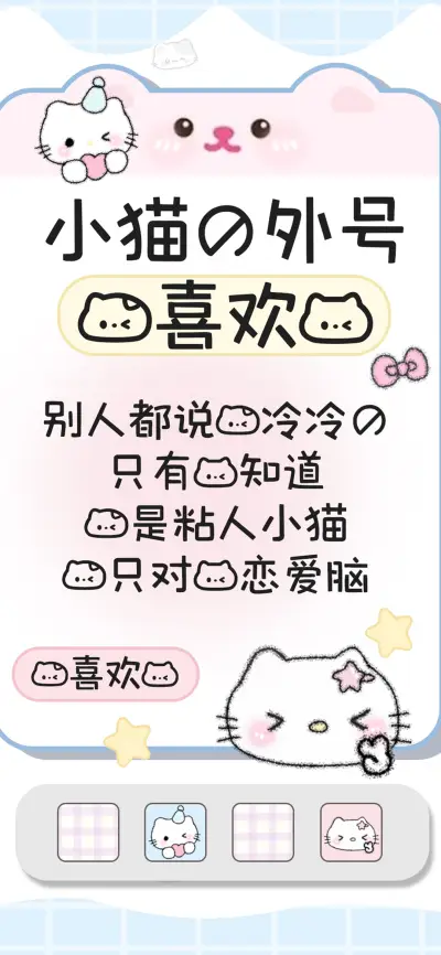 小猫的外号我喜欢你 - Screenshot 1