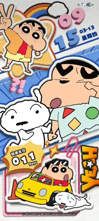 蜡笔小新毛绒拼贴 - Screenshot 8