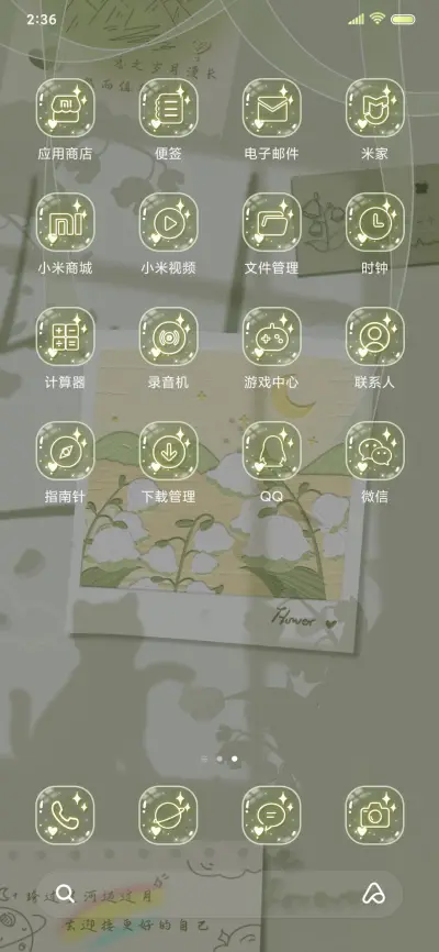 夏夜风铃 绿色便签 - Screenshot 3