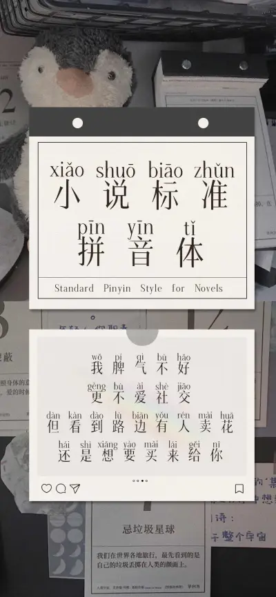 小说标准拼音体 - Screenshot 1