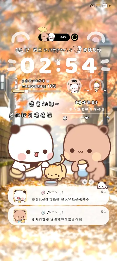 一二布布秋日的歌 - Screenshot 4