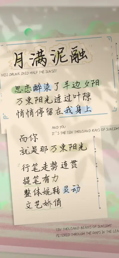 月满泥融 - Screenshot 1