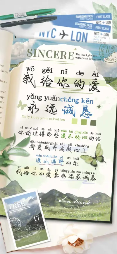 我给你的爱永远诚恳 - Screenshot 1