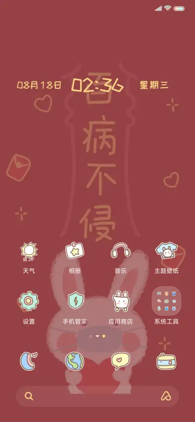 百病不侵 - Screenshot 2