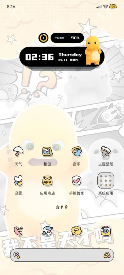 我是奶龙 黑白漫画 - Screenshot 5