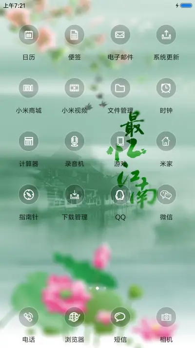 最忆江南 - Screenshot 3