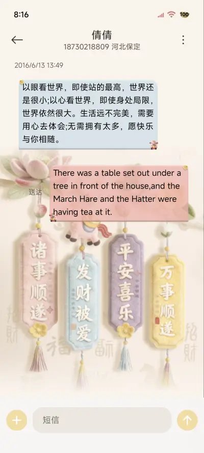 毛绒发财上上签 - Screenshot 8